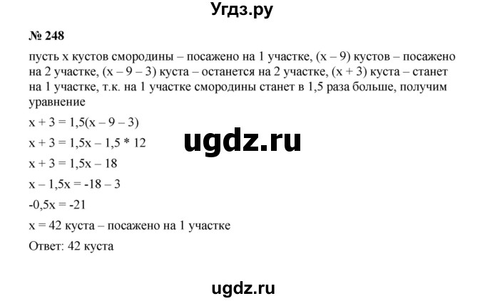 ГДЗ (Решебник к учебнику 2022) по алгебре 7 класс Ю.Н. Макарычев / номер номер / 248