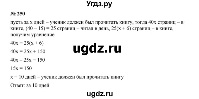 ГДЗ (Решебник к учебнику 2022) по алгебре 7 класс Ю.Н. Макарычев / номер номер / 250