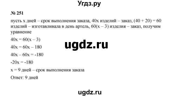 ГДЗ (Решебник к учебнику 2022) по алгебре 7 класс Ю.Н. Макарычев / номер номер / 251