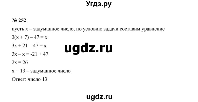 ГДЗ (Решебник к учебнику 2022) по алгебре 7 класс Ю.Н. Макарычев / номер номер / 252