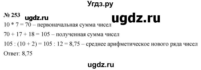 ГДЗ (Решебник к учебнику 2022) по алгебре 7 класс Ю.Н. Макарычев / номер номер / 253