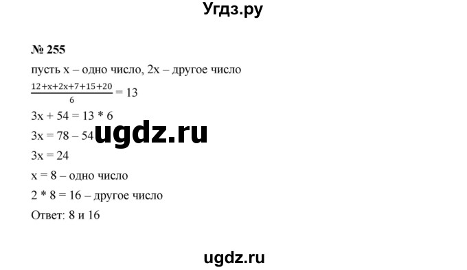ГДЗ (Решебник к учебнику 2022) по алгебре 7 класс Ю.Н. Макарычев / номер номер / 255