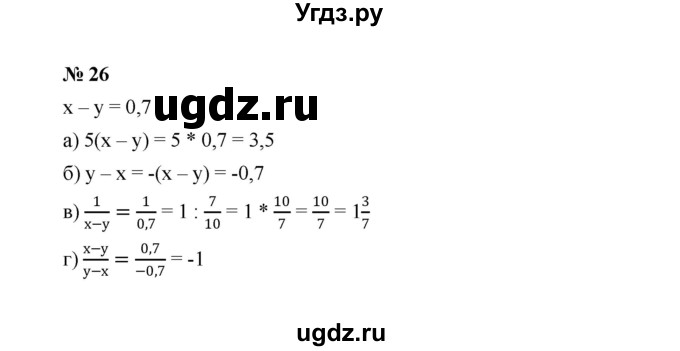 ГДЗ (Решебник к учебнику 2022) по алгебре 7 класс Ю.Н. Макарычев / номер номер / 26