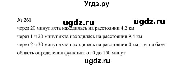 ГДЗ (Решебник к учебнику 2022) по алгебре 7 класс Ю.Н. Макарычев / номер номер / 261