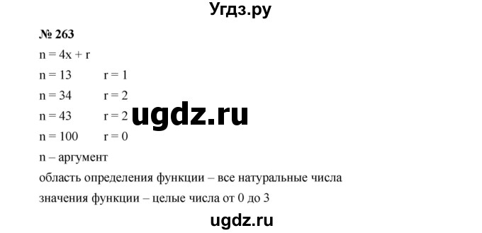 ГДЗ (Решебник к учебнику 2022) по алгебре 7 класс Ю.Н. Макарычев / номер номер / 263