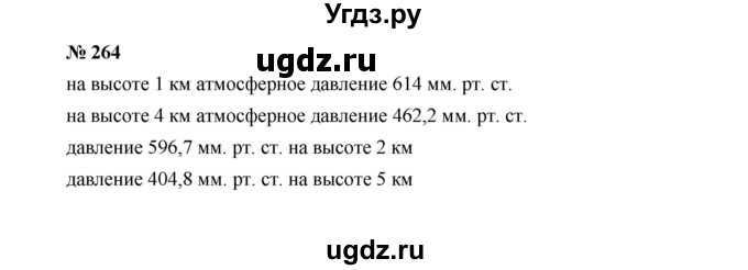 ГДЗ (Решебник к учебнику 2022) по алгебре 7 класс Ю.Н. Макарычев / номер номер / 264