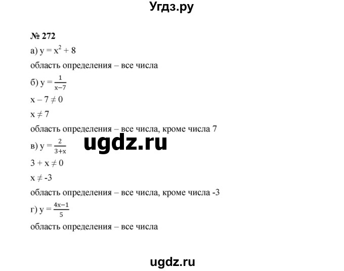 ГДЗ (Решебник к учебнику 2022) по алгебре 7 класс Ю.Н. Макарычев / номер номер / 272