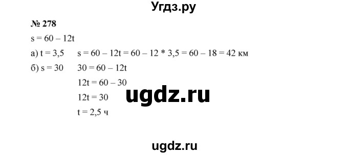 ГДЗ (Решебник к учебнику 2022) по алгебре 7 класс Ю.Н. Макарычев / номер номер / 278