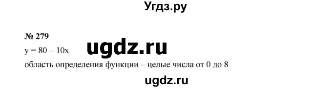 ГДЗ (Решебник к учебнику 2022) по алгебре 7 класс Ю.Н. Макарычев / номер номер / 279