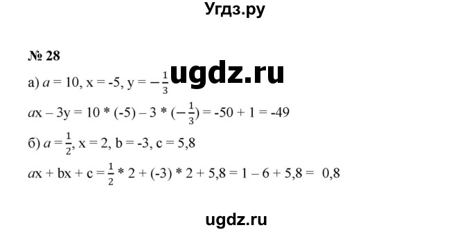 ГДЗ (Решебник к учебнику 2022) по алгебре 7 класс Ю.Н. Макарычев / номер номер / 28