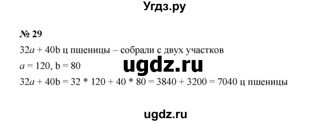 ГДЗ (Решебник к учебнику 2022) по алгебре 7 класс Ю.Н. Макарычев / номер номер / 29