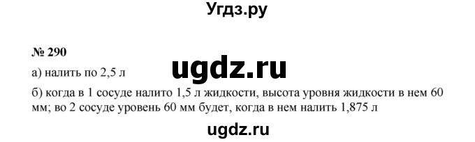 ГДЗ (Решебник к учебнику 2022) по алгебре 7 класс Ю.Н. Макарычев / номер номер / 290