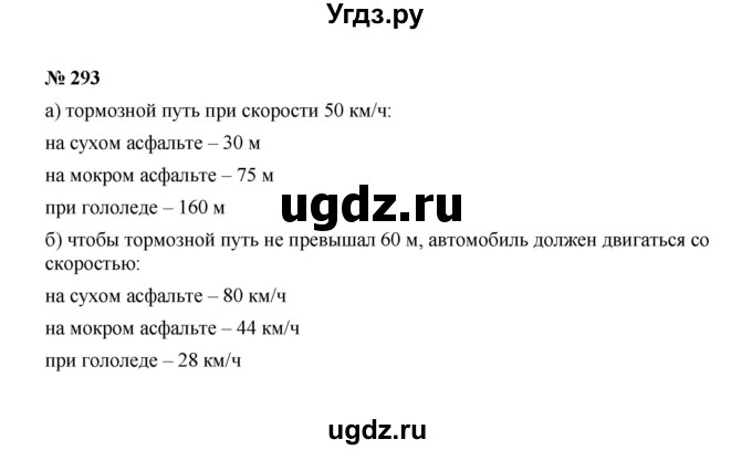 ГДЗ (Решебник к учебнику 2022) по алгебре 7 класс Ю.Н. Макарычев / номер номер / 293