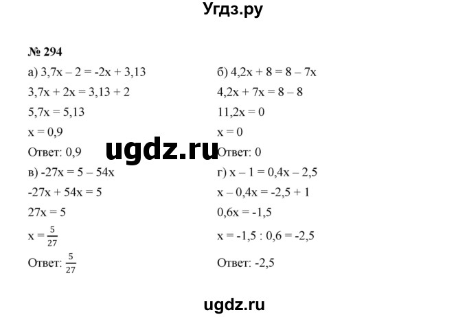ГДЗ (Решебник к учебнику 2022) по алгебре 7 класс Ю.Н. Макарычев / номер номер / 294