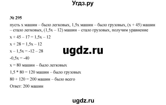 ГДЗ (Решебник к учебнику 2022) по алгебре 7 класс Ю.Н. Макарычев / номер номер / 295