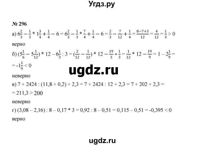 ГДЗ (Решебник к учебнику 2022) по алгебре 7 класс Ю.Н. Макарычев / номер номер / 296