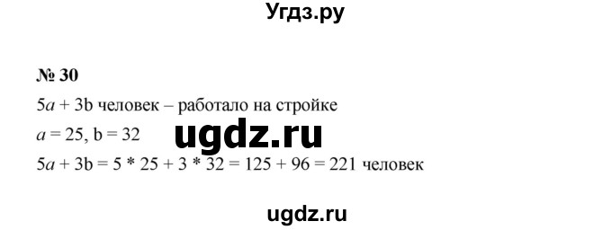 ГДЗ (Решебник к учебнику 2022) по алгебре 7 класс Ю.Н. Макарычев / номер номер / 30