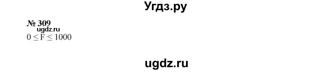 ГДЗ (Решебник к учебнику 2022) по алгебре 7 класс Ю.Н. Макарычев / номер номер / 309
