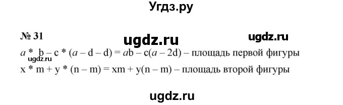 ГДЗ (Решебник к учебнику 2022) по алгебре 7 класс Ю.Н. Макарычев / номер номер / 31