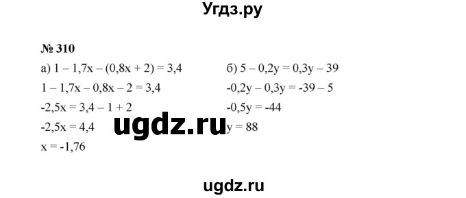 ГДЗ (Решебник к учебнику 2022) по алгебре 7 класс Ю.Н. Макарычев / номер номер / 310