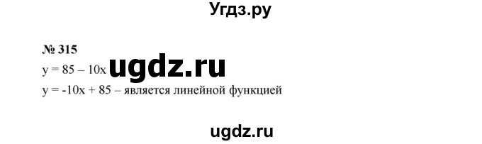 ГДЗ (Решебник к учебнику 2022) по алгебре 7 класс Ю.Н. Макарычев / номер номер / 315