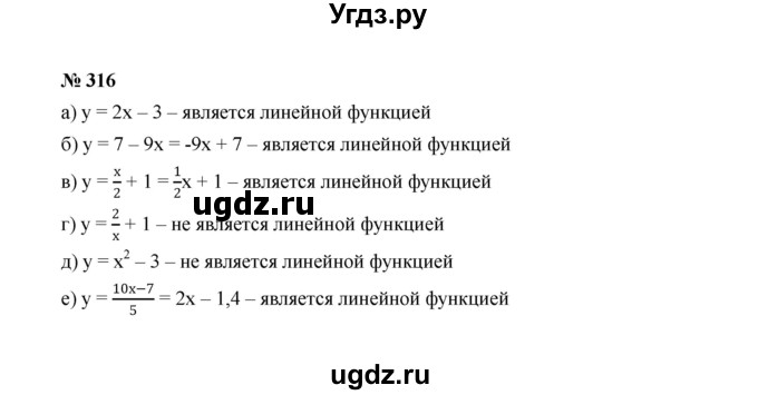 ГДЗ (Решебник к учебнику 2022) по алгебре 7 класс Ю.Н. Макарычев / номер номер / 316