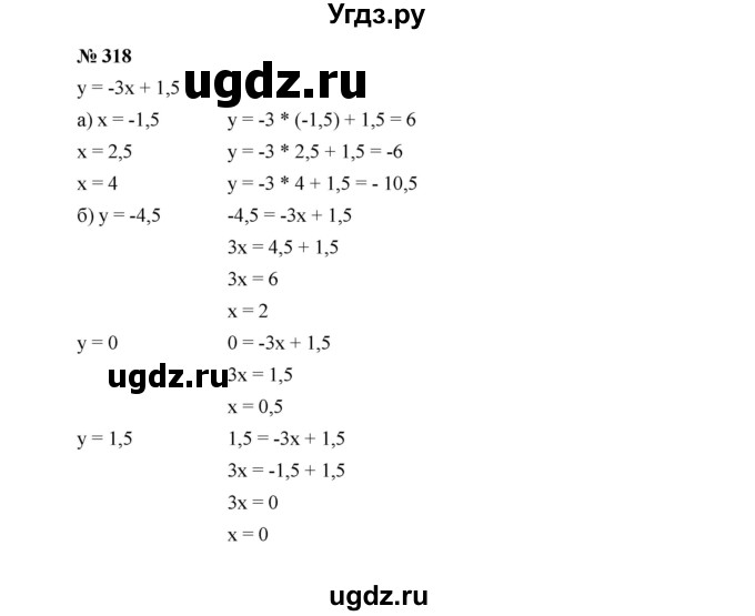 ГДЗ (Решебник к учебнику 2022) по алгебре 7 класс Ю.Н. Макарычев / номер номер / 318