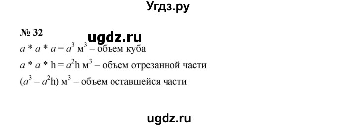 ГДЗ (Решебник к учебнику 2022) по алгебре 7 класс Ю.Н. Макарычев / номер номер / 32
