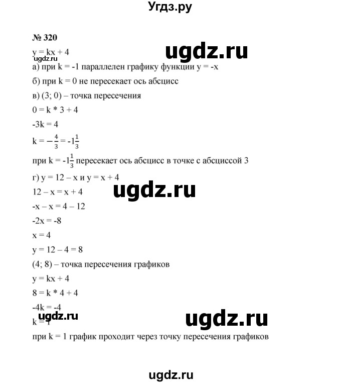ГДЗ (Решебник к учебнику 2022) по алгебре 7 класс Ю.Н. Макарычев / номер номер / 320
