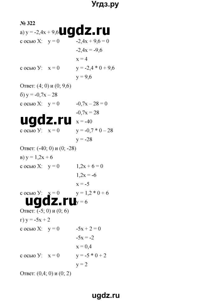 ГДЗ (Решебник к учебнику 2022) по алгебре 7 класс Ю.Н. Макарычев / номер номер / 322