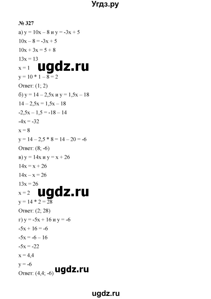 ГДЗ (Решебник к учебнику 2022) по алгебре 7 класс Ю.Н. Макарычев / номер номер / 327