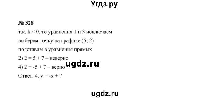 ГДЗ (Решебник к учебнику 2022) по алгебре 7 класс Ю.Н. Макарычев / номер номер / 328