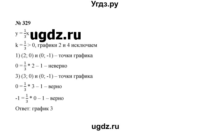 ГДЗ (Решебник к учебнику 2022) по алгебре 7 класс Ю.Н. Макарычев / номер номер / 329