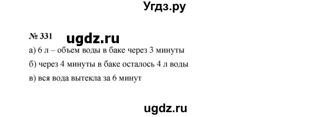 ГДЗ (Решебник к учебнику 2022) по алгебре 7 класс Ю.Н. Макарычев / номер номер / 331