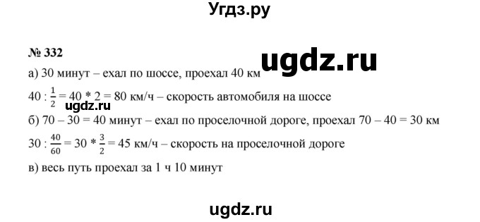 ГДЗ (Решебник к учебнику 2022) по алгебре 7 класс Ю.Н. Макарычев / номер номер / 332