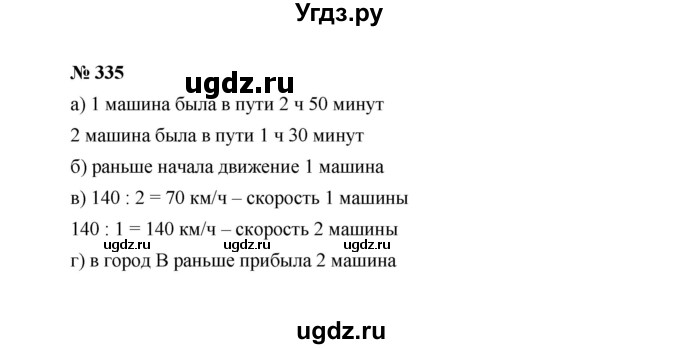 ГДЗ (Решебник к учебнику 2022) по алгебре 7 класс Ю.Н. Макарычев / номер номер / 335