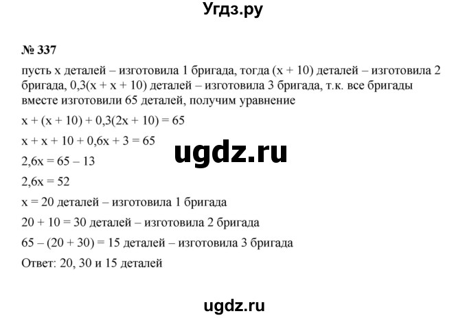 ГДЗ (Решебник к учебнику 2022) по алгебре 7 класс Ю.Н. Макарычев / номер номер / 337