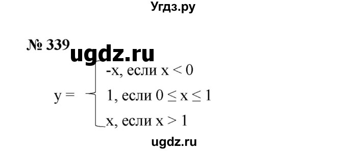 ГДЗ (Решебник к учебнику 2022) по алгебре 7 класс Ю.Н. Макарычев / номер номер / 339