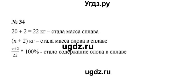 ГДЗ (Решебник к учебнику 2022) по алгебре 7 класс Ю.Н. Макарычев / номер номер / 34
