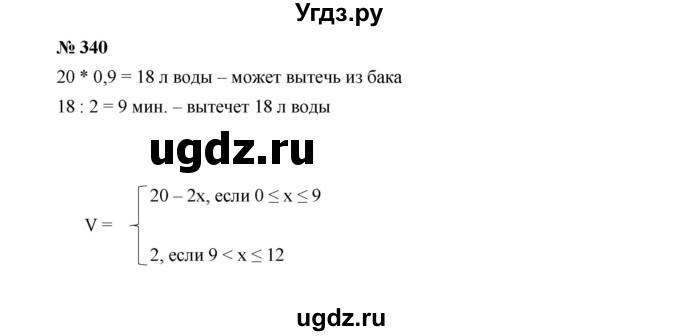 ГДЗ (Решебник к учебнику 2022) по алгебре 7 класс Ю.Н. Макарычев / номер номер / 340