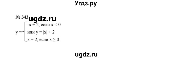 ГДЗ (Решебник к учебнику 2022) по алгебре 7 класс Ю.Н. Макарычев / номер номер / 343