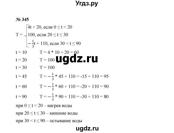 ГДЗ (Решебник к учебнику 2022) по алгебре 7 класс Ю.Н. Макарычев / номер номер / 345