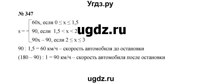ГДЗ (Решебник к учебнику 2022) по алгебре 7 класс Ю.Н. Макарычев / номер номер / 347
