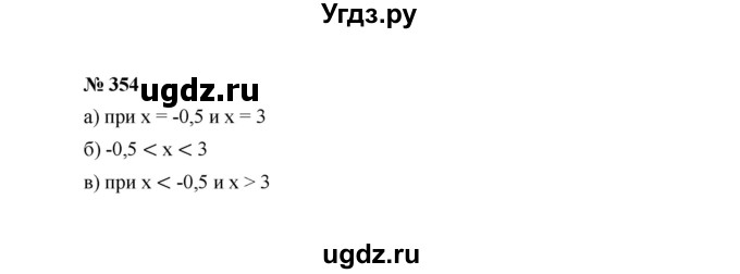 ГДЗ (Решебник к учебнику 2022) по алгебре 7 класс Ю.Н. Макарычев / номер номер / 354
