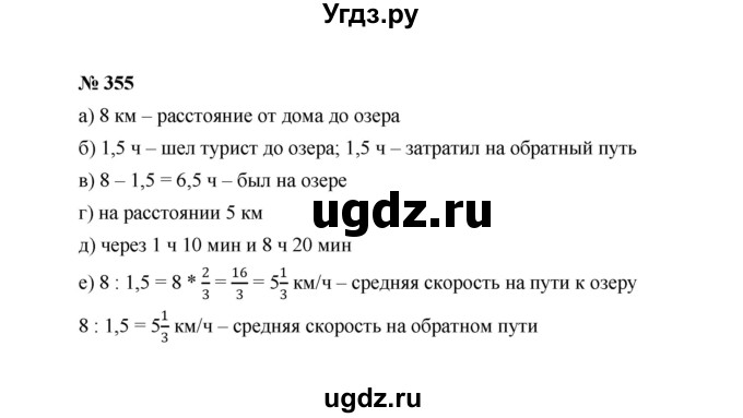 ГДЗ (Решебник к учебнику 2022) по алгебре 7 класс Ю.Н. Макарычев / номер номер / 355