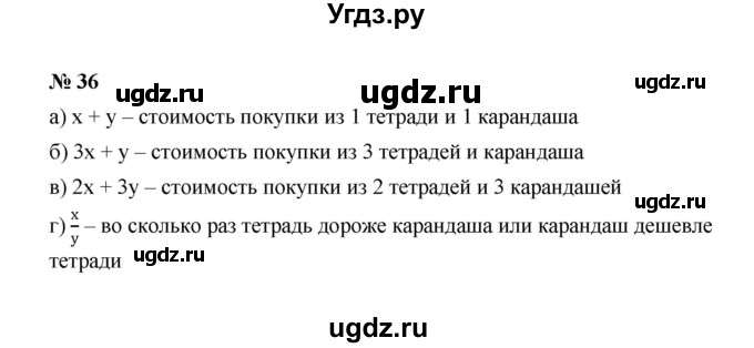 ГДЗ (Решебник к учебнику 2022) по алгебре 7 класс Ю.Н. Макарычев / номер номер / 36