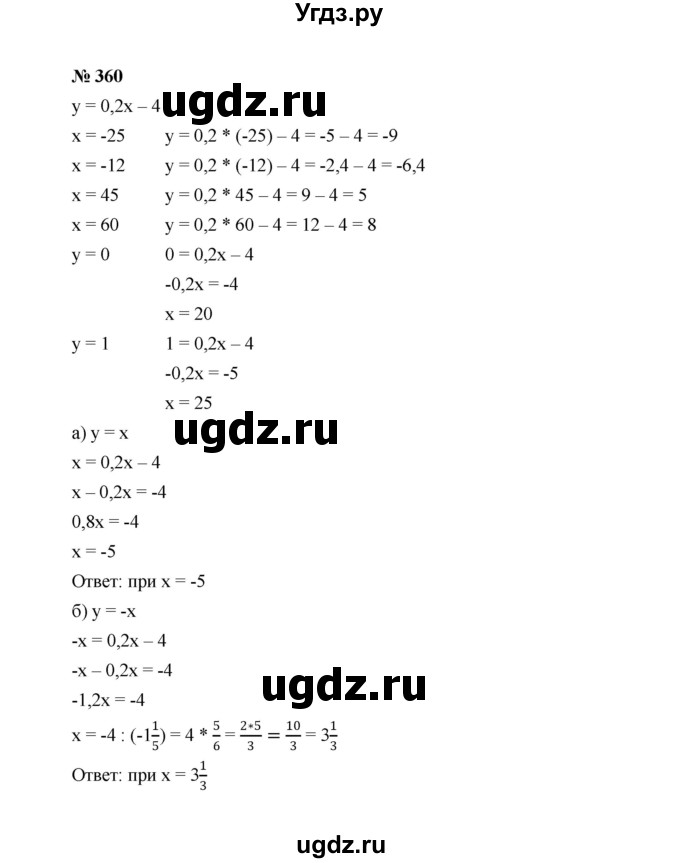 ГДЗ (Решебник к учебнику 2022) по алгебре 7 класс Ю.Н. Макарычев / номер номер / 360