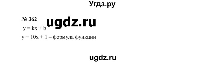 ГДЗ (Решебник к учебнику 2022) по алгебре 7 класс Ю.Н. Макарычев / номер номер / 362
