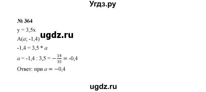 ГДЗ (Решебник к учебнику 2022) по алгебре 7 класс Ю.Н. Макарычев / номер номер / 364