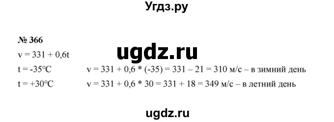 ГДЗ (Решебник к учебнику 2022) по алгебре 7 класс Ю.Н. Макарычев / номер номер / 366